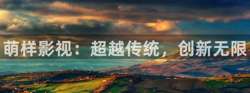 飘花电影院午夜伦：萌样影视：超越传统，创新无限